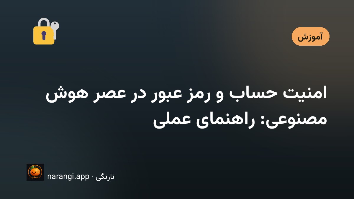 گوشی و لپ‌تاپ روی میز، در لحظه‌ای که صفحه‌ی ورود منتظر تأیید دومرحله‌ای مانده است