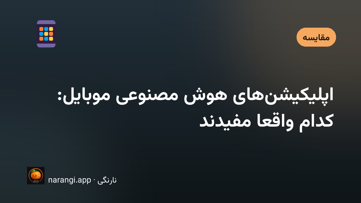 صفحه‌ی گوشی با چند آیکون اپ و یک ذره‌بین روی یکی از آن‌ها