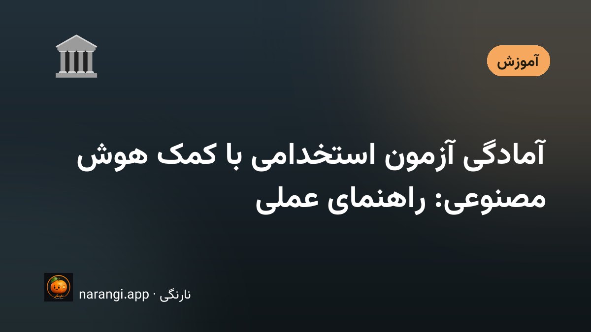 داوطلبی که شب پس از ساعت کاری، پشت میز با دفترچه‌ی سؤال و لپ‌تاپ مشغول تمرین تست است