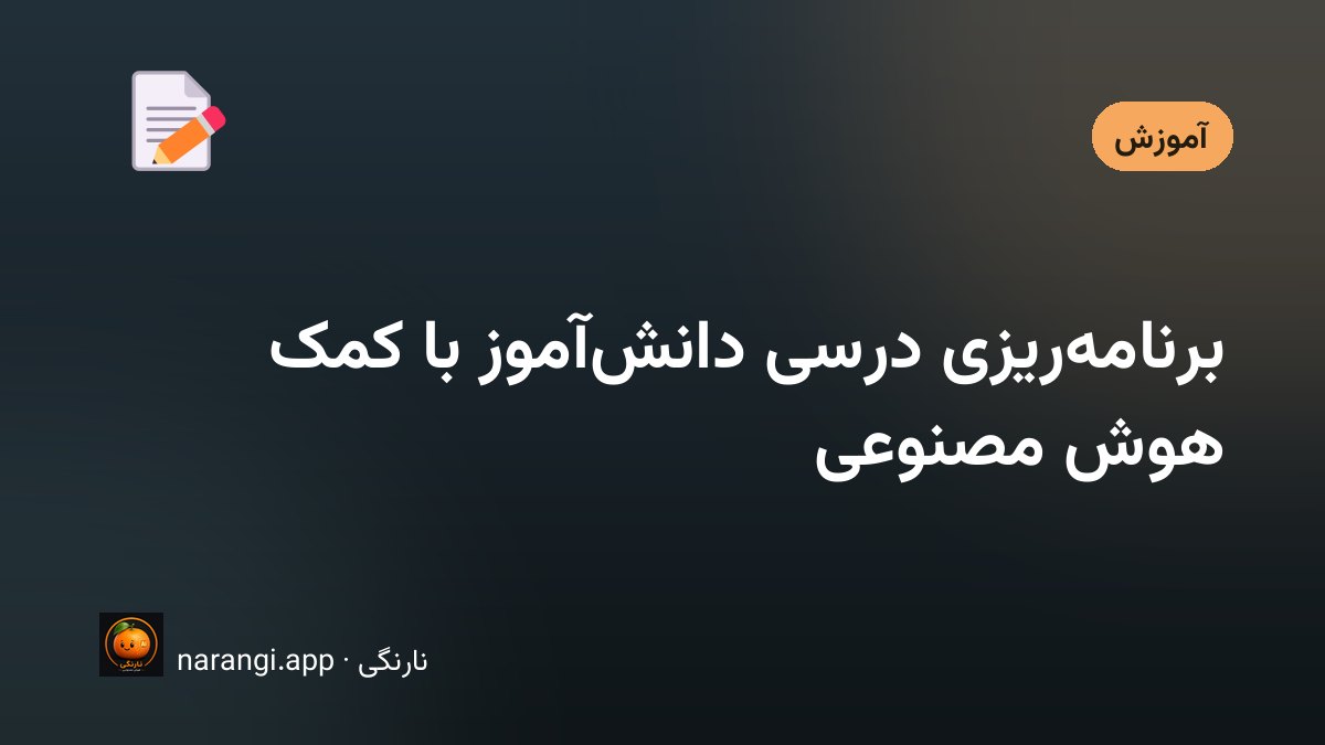 دفترچه‌ی برنامه‌ی هفتگی روی میز کنار کتاب درسی و مداد