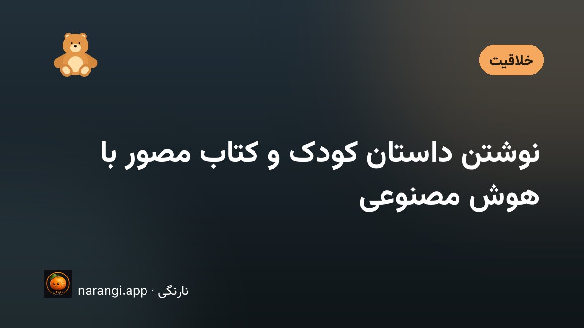 کتاب مصور بازِ روی زانوی کودک، با شخصیتی که در دو صفحه‌ی پیاپی یکسان مانده است