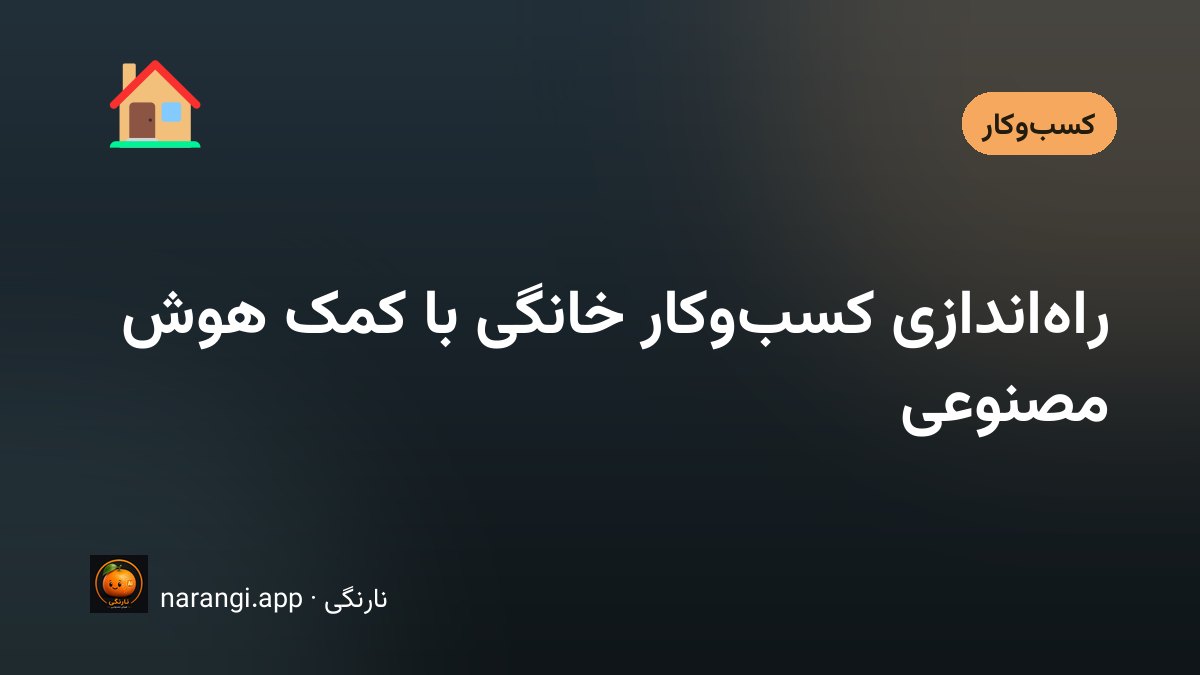 میز آشپزخانه‌ای که به کارگاه کوچک خانگی تبدیل شده: بسته‌بندی محصول، دفتر سفارش و موبایل کنار هم