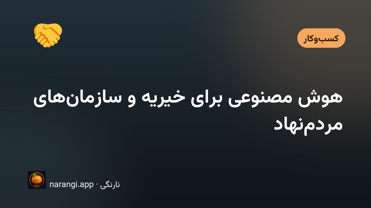 میز شلوغ دفتر یک انجمن کوچک با پرونده‌های کاغذی و لپ‌تاپی که پیش‌نویس گزارش رویش باز است
