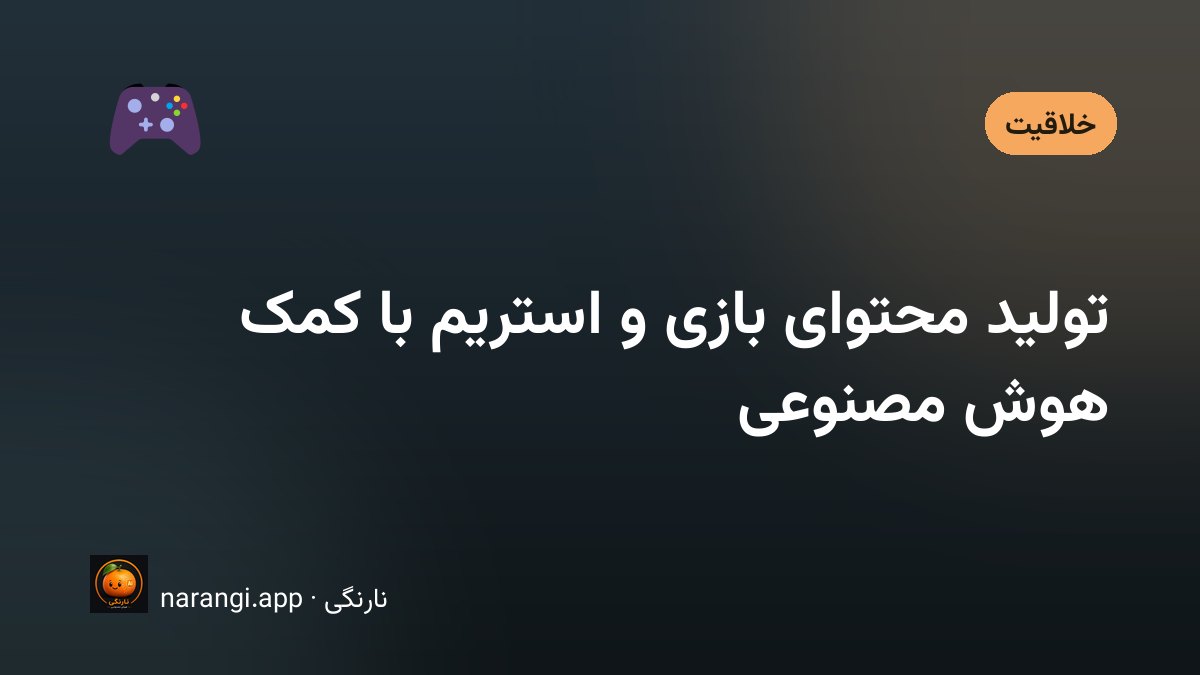 میز یک استریمر با دو نمایشگر، یکی پر از تایم‌لاین ضبط و دیگری باز روی پنجره‌ی چت