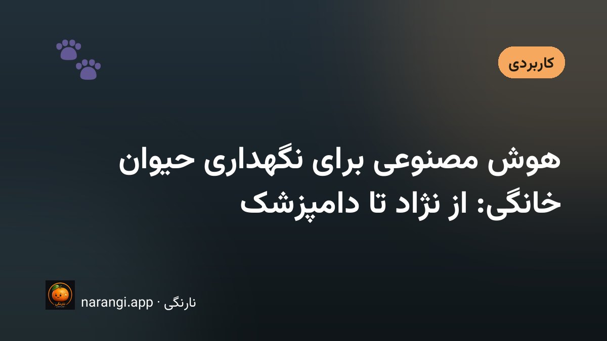 گربه‌ای کنار ظرف غذا روی زمین آشپزخانه، در حالی که کسی با گوشی چیزی یادداشت می‌کند