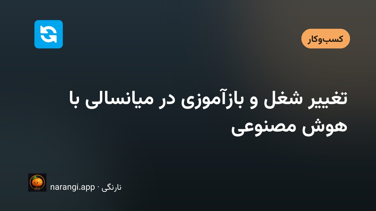 میز کار کسی که دفتر یادداشت و آگهی‌های استخدام یک حوزه‌ی تازه را کنار هم گذاشته است
