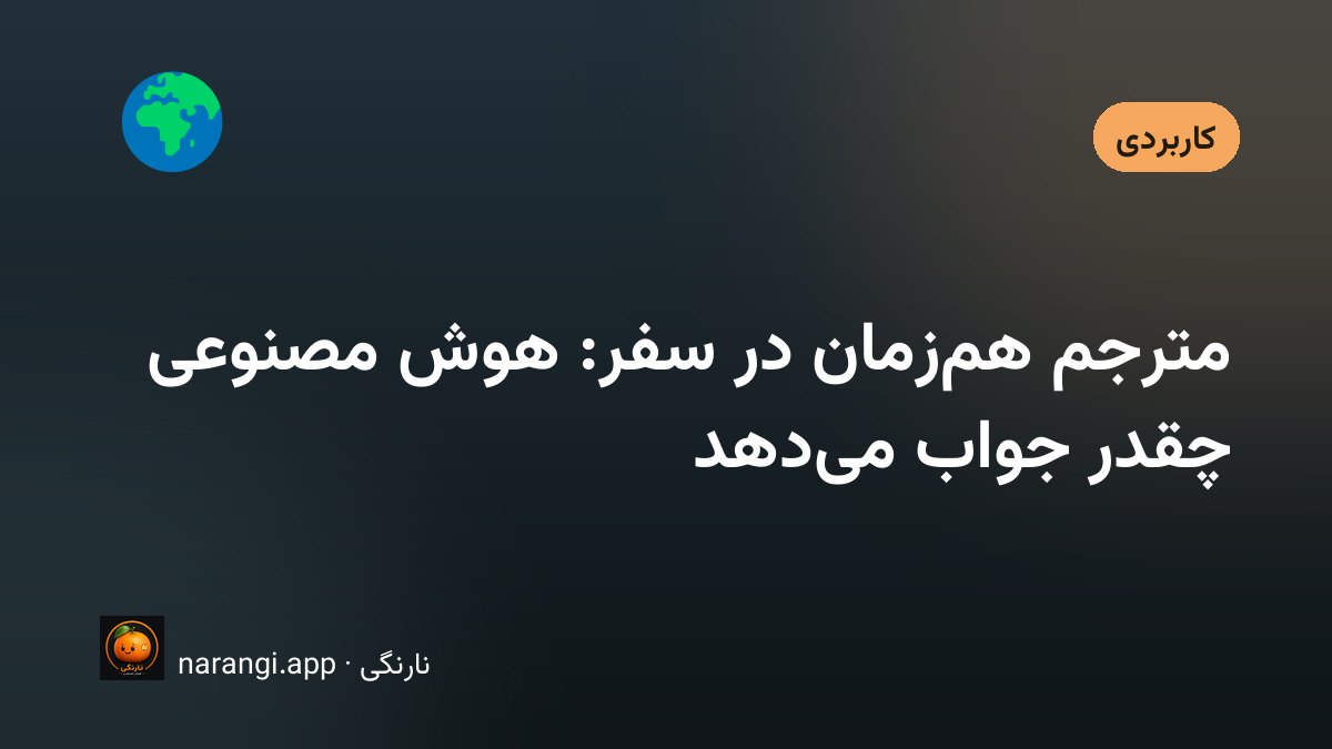 گوشی همراه رو به یک تابلوی خیابانی به زبان خارجی