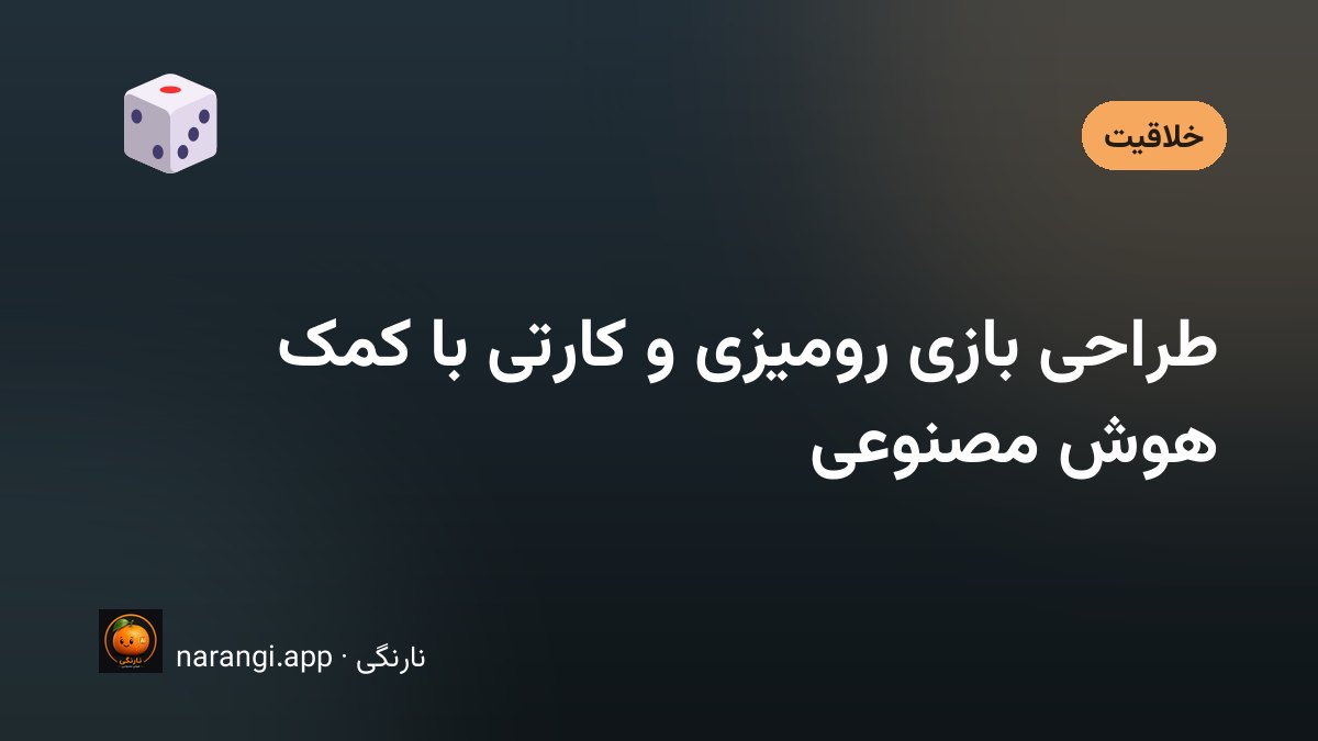 میز چوبی با کارت‌های دست‌نویس روی مقوا، مهره‌های قرضی و یک دفترچه‌ی قواعد نیمه‌تمام