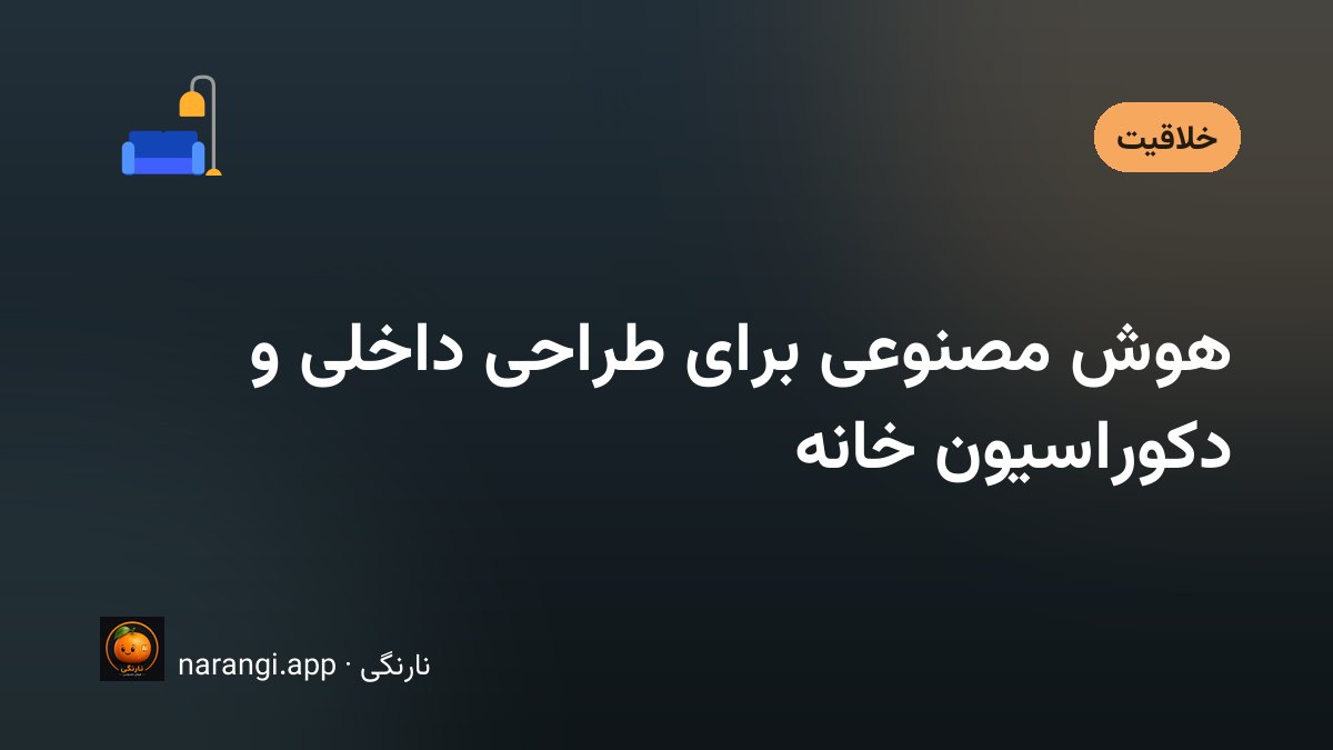 یک نشیمن ساده در کنار سه نسخه‌ی بازچیده‌شده از همان قاب با رنگ و نور متفاوت