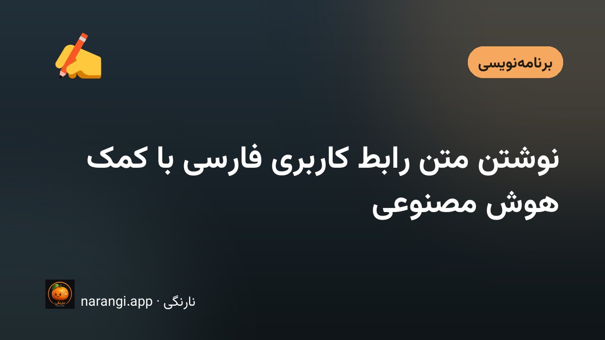 صفحه‌ی یک اپلیکیشن فارسی که کادر خطای مبهمی روی آن باز شده و کاربر مکث کرده است