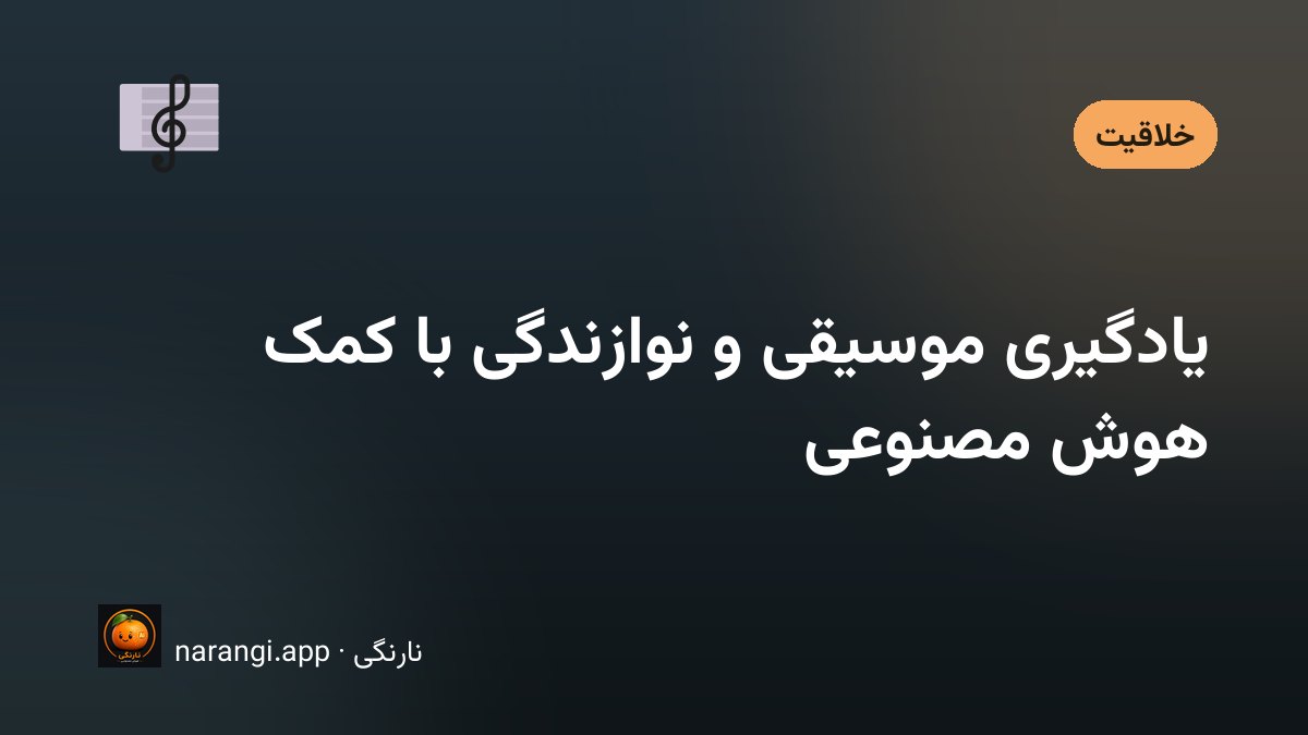 دفتر تمرین باز کنار یک ساز و صفحه‌ی گفت‌وگویی که تمرین روزانه را فهرست کرده